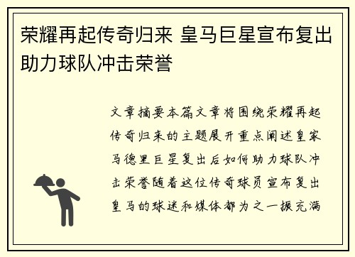荣耀再起传奇归来 皇马巨星宣布复出助力球队冲击荣誉