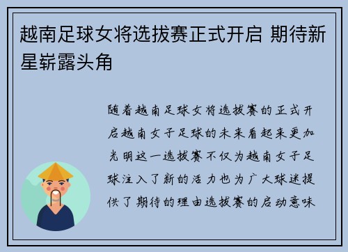 越南足球女将选拔赛正式开启 期待新星崭露头角