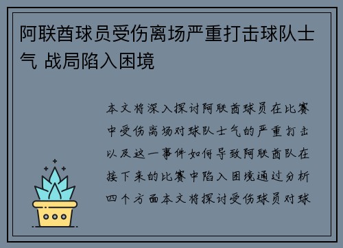 阿联酋球员受伤离场严重打击球队士气 战局陷入困境