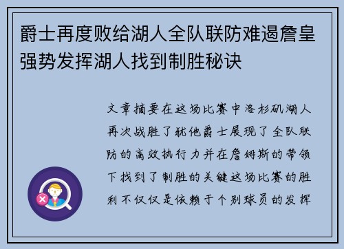 爵士再度败给湖人全队联防难遏詹皇强势发挥湖人找到制胜秘诀